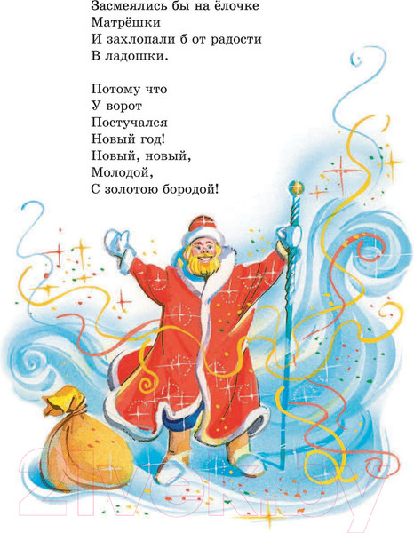 Изображение товара Книга Эксмо Лучшие сказки и стихи (Чуковский К.)