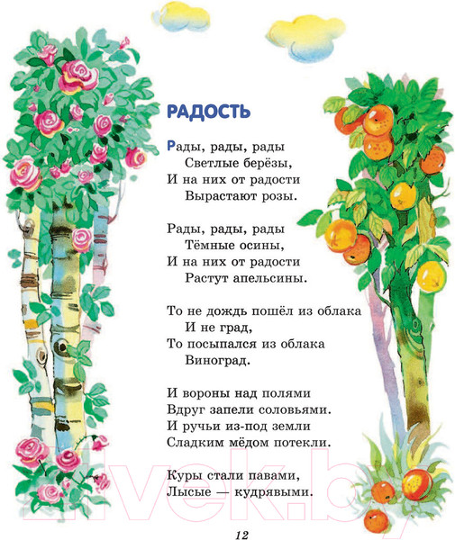 Изображение товара Книга Эксмо Лучшие сказки и стихи (Чуковский К.)