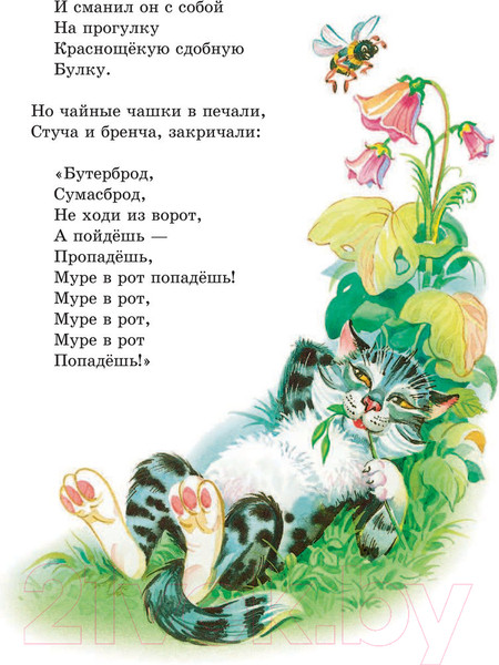 Изображение товара Книга Эксмо Лучшие сказки и стихи (Чуковский К.)