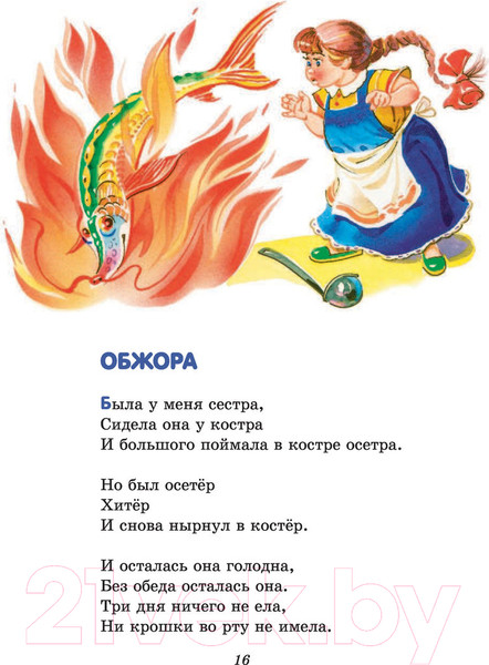 Изображение товара Книга Эксмо Лучшие сказки и стихи (Чуковский К.)