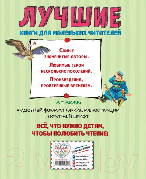 Изображение товара Книга Эксмо Лучшие сказки и стихи (Чуковский К.)