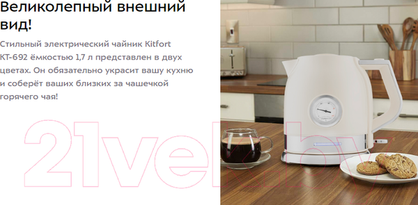 Изображение товара Электрочайник Kitfort KT-692-2 (бежевый)