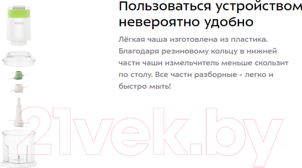 Изображение товара Измельчитель-чоппер Kitfort KT-1378