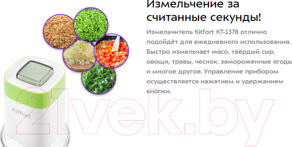 Изображение товара Измельчитель-чоппер Kitfort KT-1378
