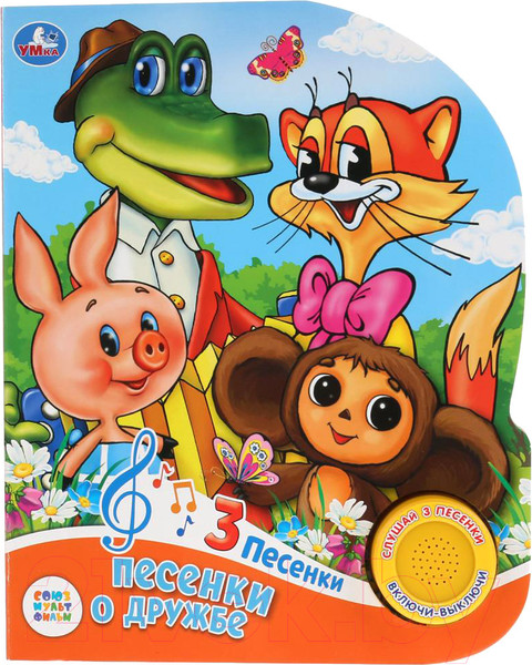Изображение товара Музыкальная книга Умка Песенки о дружбе