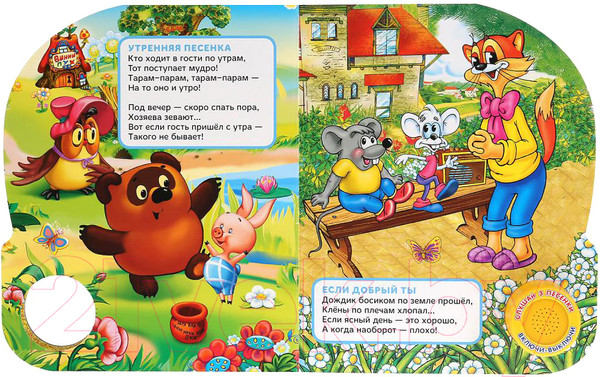 Изображение товара Музыкальная книга Умка Песенки о дружбе