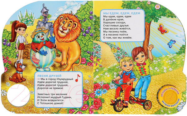 Изображение товара Музыкальная книга Умка Песенки о дружбе