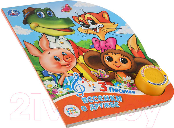 Изображение товара Музыкальная книга Умка Песенки о дружбе