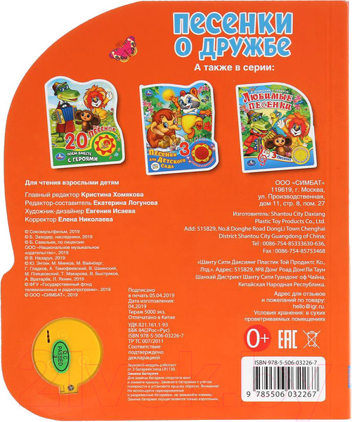 Изображение товара Музыкальная книга Умка Песенки о дружбе