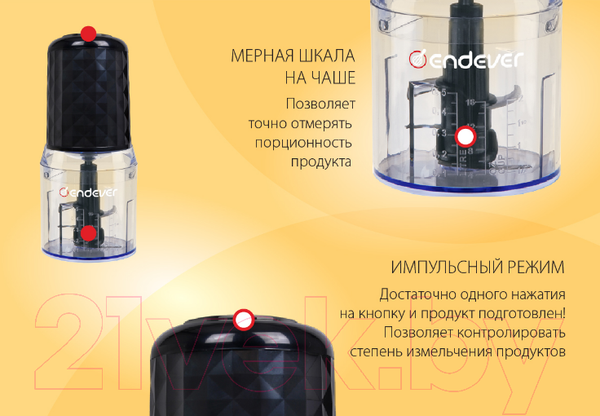 Изображение товара Измельчитель-чоппер Endever Sigma-59 (черный)