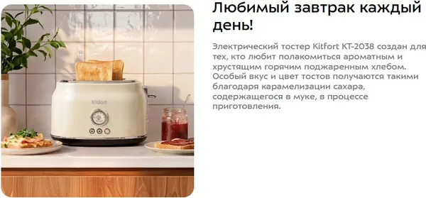 Изображение товара Тостер Kitfort KT-2038-2 (бежевый)