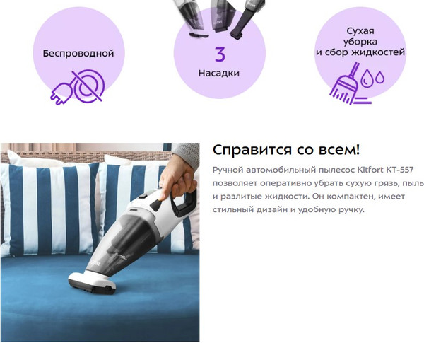 Изображение товара Портативный пылесос Kitfort KT-557