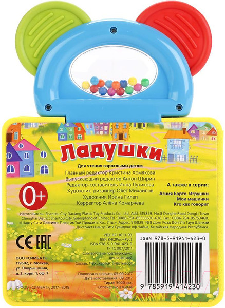 Изображение товара Развивающая книга Умка Ладушки