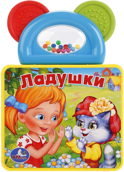 Изображение товара Развивающая книга Умка Ладушки