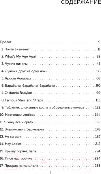 Изображение товара Книга Эксмо Между панк-роком и смертью (Баркер Т.)