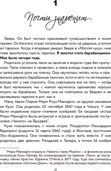 Изображение товара Книга Эксмо Между панк-роком и смертью (Баркер Т.)