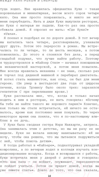 Изображение товара Книга Эксмо Между панк-роком и смертью (Баркер Т.)