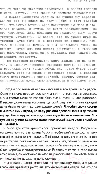 Изображение товара Книга Эксмо Между панк-роком и смертью (Баркер Т.)