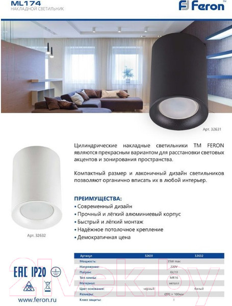 Изображение товара Точечный светильник Feron ML174 / 32631