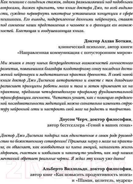 Изображение товара Книга Эксмо Сила подсознания, или Как изменить жизнь за 4 недели (Диспенза Д.)