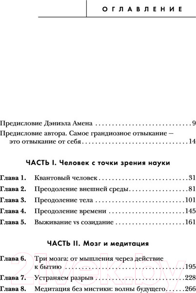 Изображение товара Книга Эксмо Сила подсознания, или Как изменить жизнь за 4 недели (Диспенза Д.)