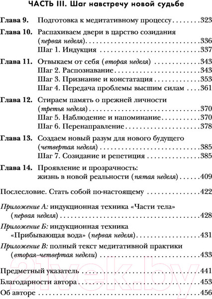 Изображение товара Книга Эксмо Сила подсознания, или Как изменить жизнь за 4 недели (Диспенза Д.)