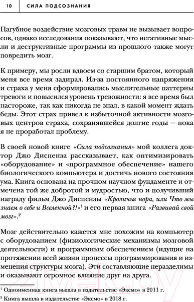 Изображение товара Книга Эксмо Сила подсознания, или Как изменить жизнь за 4 недели (Диспенза Д.)