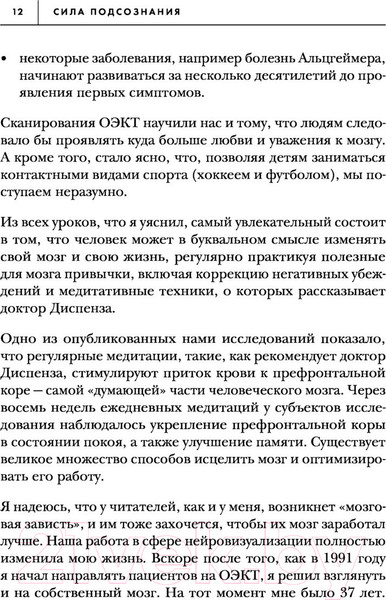Изображение товара Книга Эксмо Сила подсознания, или Как изменить жизнь за 4 недели (Диспенза Д.)