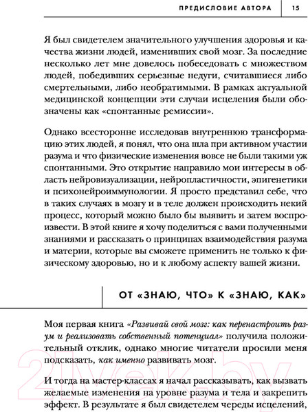 Изображение товара Книга Эксмо Сила подсознания, или Как изменить жизнь за 4 недели (Диспенза Д.)