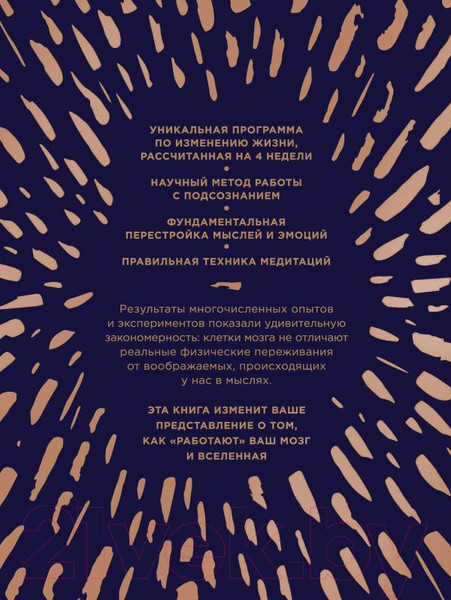 Изображение товара Книга Эксмо Сила подсознания, или Как изменить жизнь за 4 недели (Диспенза Д.)