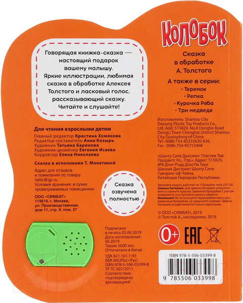 Изображение товара Развивающая книга Умка Колобок (Толстой А.)