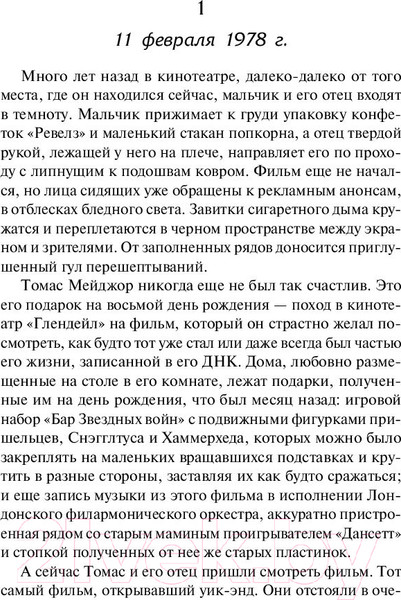 Изображение товара Книга АСТ Земля вызывает майора Тома (Барнетт Д.)