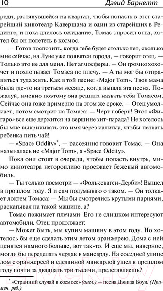 Изображение товара Книга АСТ Земля вызывает майора Тома (Барнетт Д.)