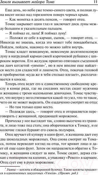 Изображение товара Книга АСТ Земля вызывает майора Тома (Барнетт Д.)