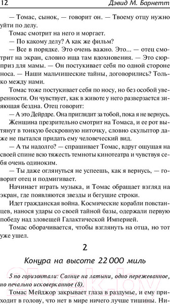 Изображение товара Книга АСТ Земля вызывает майора Тома (Барнетт Д.)