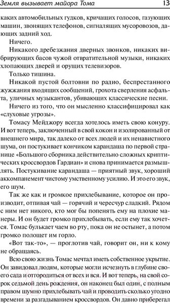Изображение товара Книга АСТ Земля вызывает майора Тома (Барнетт Д.)