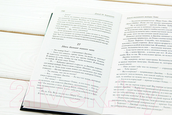 Изображение товара Книга АСТ Земля вызывает майора Тома (Барнетт Д.)