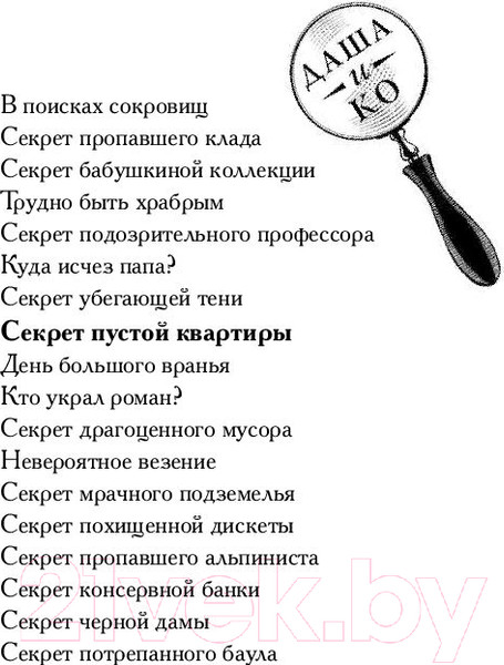 Изображение товара Книга АСТ Секрет пустой квартиры (Вильмонт Е.)