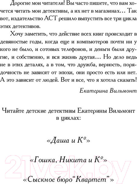 Изображение товара Книга АСТ Секрет пустой квартиры (Вильмонт Е.)