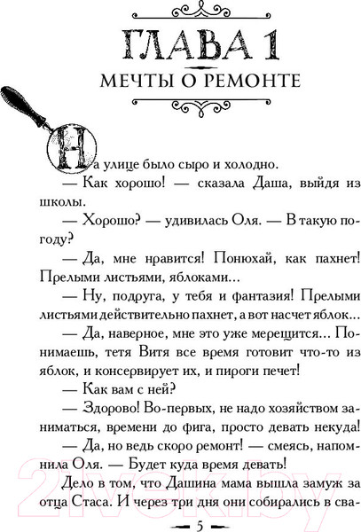 Изображение товара Книга АСТ Секрет пустой квартиры (Вильмонт Е.)