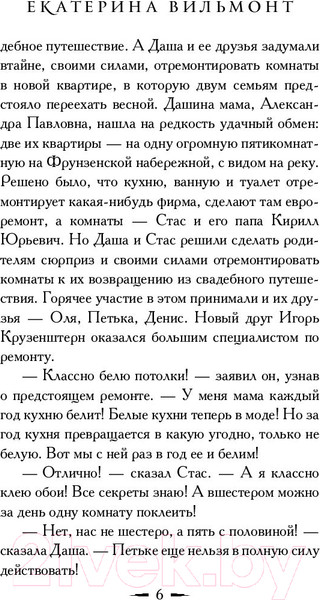 Изображение товара Книга АСТ Секрет пустой квартиры (Вильмонт Е.)