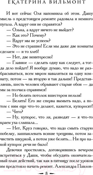 Изображение товара Книга АСТ Секрет пустой квартиры (Вильмонт Е.)