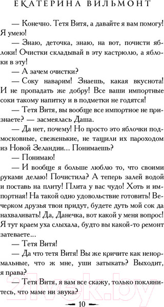 Изображение товара Книга АСТ Секрет пустой квартиры (Вильмонт Е.)
