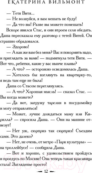 Изображение товара Книга АСТ Секрет пустой квартиры (Вильмонт Е.)