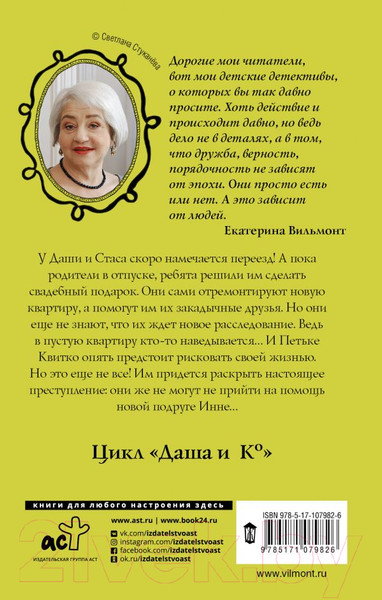 Изображение товара Книга АСТ Секрет пустой квартиры (Вильмонт Е.)
