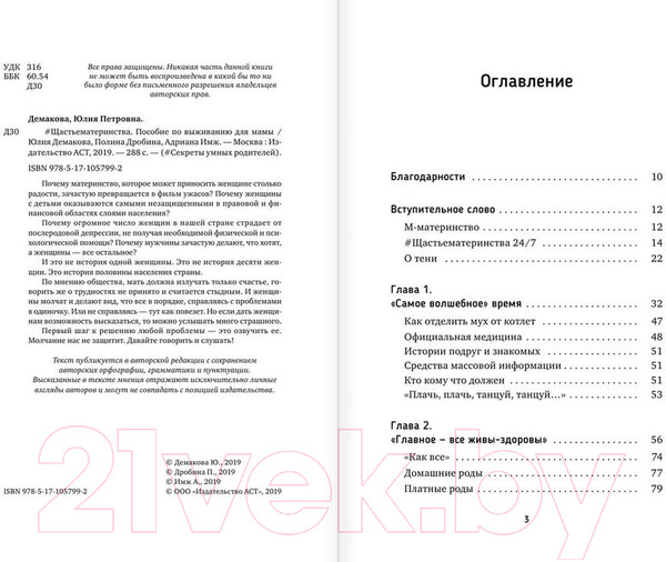 Изображение товара Книга АСТ Щастьематеринства. Пособие по выживанию для мамы (Имж А.)