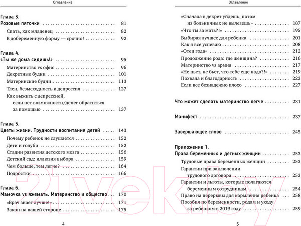 Изображение товара Книга АСТ Щастьематеринства. Пособие по выживанию для мамы (Имж А.)