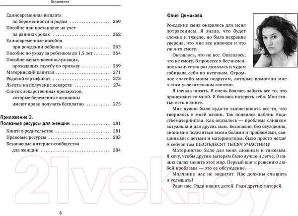 Изображение товара Книга АСТ Щастьематеринства. Пособие по выживанию для мамы (Имж А.)