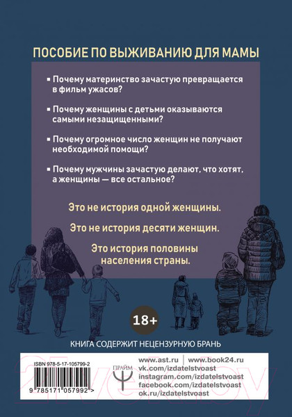 Изображение товара Книга АСТ Щастьематеринства. Пособие по выживанию для мамы (Имж А.)