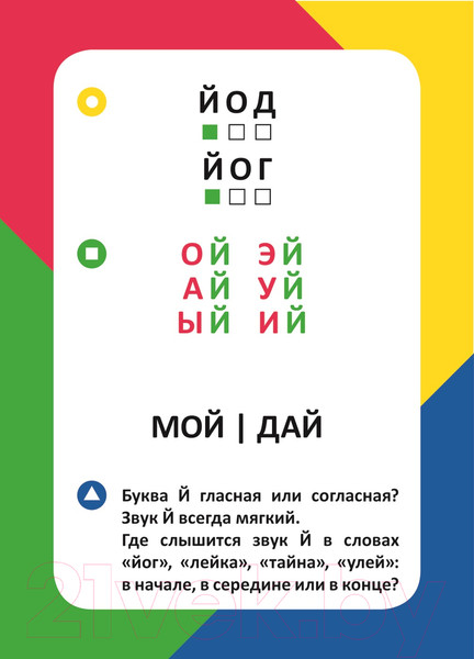 Изображение товара Развивающие карточки Росмэн Букварь (Котятова Н. И.)
